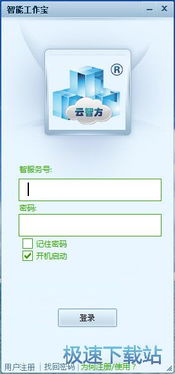 工作寶下載 智能工作寶 1.0.0.2 官方版 信息系統(tǒng)集成服務(wù)的得力助手