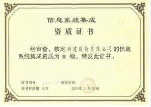 信息系統(tǒng)集成資質(zhì)壹級(jí) 引領(lǐng)行業(yè)標(biāo)準(zhǔn)，鑄就卓越服務(wù)
